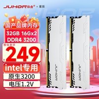 JUHOR玖合 32GB(16Gx2)套装 DDR4 3200 台式机内存条 星辰系列 intel专用条