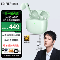 漫步者（EDIFIER）Lolli3 ANC主动降噪半入耳式耳机Hi-Res真无线蓝牙耳机游戏音乐HIFI耳机适用华为苹果安卓小米手机 青绿色+太空人保护套