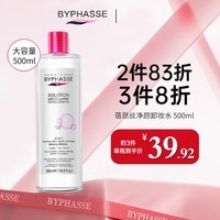 蓓昂斯(BYPHASSE)净颜卸妆水500ml/瓶 脸部清洁温和不刺激眼唇油性敏感肌可用女生