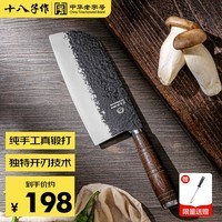 十八子作 阳江十八子传统手工锻打刀具 彩木柄墨昀菜刀切片刀SL2302-B