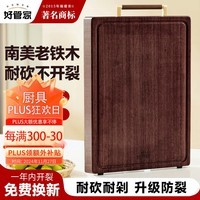 好管家正宗黑铁木砧板实木案板切菜板家用抗菌擀面板菜墩菜板子