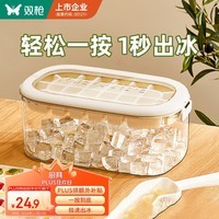 双枪冰块模具冰格带盖制冰盒辅食雪糕模具54格 双层+冰铲