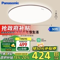 松下（Panasonic）吸顶灯卧室灯全光谱米家智能 高亮度IP40三防护眼灯50瓦