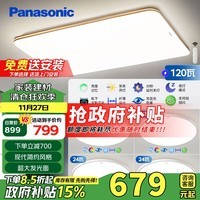 松下（Panasonic）吸顶灯客厅灯遥控调光调色客厅灯超薄灯具 明畔四室一厅套装灯