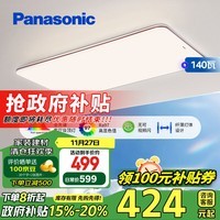 松下（Panasonic）全光谱护眼吸顶灯客厅灯具超薄高亮度咖色客厅大灯140瓦