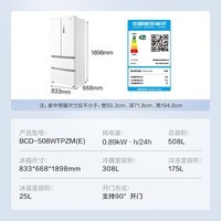 美的（Midea）508升白色法式四开门多门除菌9分钟急速净味双系统BCD-508WTPZM(E)