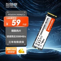 智随享SSD固态硬盘 M.2接口 NVMe协议PCIe 3.0台式机笔记比固态硬盘IS300 大容量硬盘高速游戏硬盘 128G（读1800MB/S，写800MB/S）