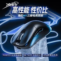 凌豹M1Pro/M5无线蓝牙有线三模鼠标PAW3311轻量化鼠标12000DPI按键宏编程游戏电竞 【M5黑色】右手型