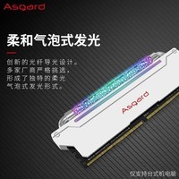 阿斯加特（Asgard）32GB（16GBx2）DDR4 3600频率 台式机内存 洛极系列-W3 2.0 柔光炫彩RGB灯条