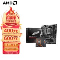 AMD七代锐龙 CPU 处理器 搭微星B650 X670 主板CPU套装 板U套装 PRO A620M-E R5 7600X