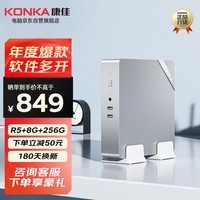 康佳（KONKA）台式迷你主机电脑家用办公R5电脑mini主机(R5-3500U 8G 256GSSD WiFi)