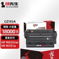 印先生CZ192A 93A定制版硒鼓 适用惠普HP LaserJet Pro M435nw M701n M701a M706 M706n打印机粉盒