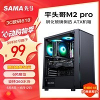 先马(SAMA)平头哥M2 Pro(黑)台式电脑主机箱 钢化玻璃侧透/支持ATX主板、360水冷/U3+双U2/易拆洗防尘网