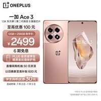 一加 Ace 3 12GB+256GB 鸣沙金 1.5K 东方屏 第二代骁龙 8 旗舰芯片 OPPO AI手机 5G超长续航游戏手机