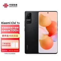 小米 Civi 1S 骁龙778G Plus 3200万双柔光自拍  8G+256GB 闪闪黑 活动专享