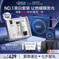欧莱雅男士耀白控油美白烟酰胺套装礼盒七夕礼物洁面水精华护肤品送男友