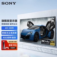 索尼（SONY）FW-85BZ40L显示器 85英寸纯净版电视机 真4K 无线投屏 视频会议显示器 防眩光 低反射 广告机