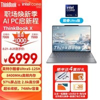 ThinkPad联想笔记本电脑ThinkBook X 2024 英特尔酷睿Ultra5 125H 13.5英寸 16G 1T 2.8K AI高刷屏办公