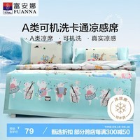 富安娜 派对 A类 婴儿凉席 凉感冰丝席 单席 绿色 65*120cm 【可机洗】