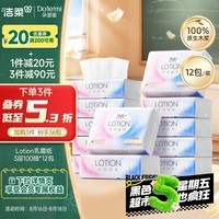 洁柔乳霜纸 保湿抽纸Lotion3层100抽*12包柔润婴儿纸巾面巾纸整箱