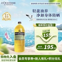 欧舒丹（L\'OCCITANE）沐浴油甜扁桃500ml替换装可卸防晒沐浴露官方直售中秋节礼物