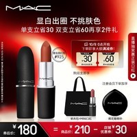 M.A.C【双11提前开抢】魅可尤雾弹mac口红哑光显白轻薄#925摩洛哥红棕