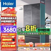 海尔（Haier）冰箱483升零嵌入式超薄60cm内法式多门双开四门一级能效双变频风冷无霜超大容量底部散热家用家电 483L+EPP超净系统+594mm超薄+联网智控