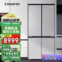 卡萨帝（Casarte）冰箱650升智控三系统四开门对开门十字门冰箱大容量风冷无霜宽幅变温一级能效 650升+独立三系统+宽幅变温+MRA低氧窖藏