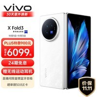 vivo X Fold3 12GB+256GB 轻羽白 219g超轻薄 5500mAh蓝海电池 第二代骁龙8 折叠屏 AI 手机