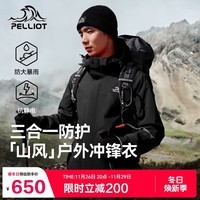 伯希和（Pelliot）[山风]冲锋衣男女三合一户外硬壳防风登山冬季外套114301037黑M