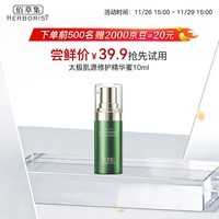 佰草集（HERBORIST） 太极肌源 修护精华蜜10ml（体验装）