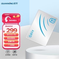 铨兴（QUANXING）酷芯客 1TB SSD固态硬盘 2.5英寸 SATA3.0接口 读速高达550MB/s 台式机/笔记本通用 QT01