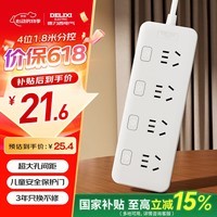 德力西(DELIXI)新国标分控带开关插座/插排/排插/插线板/插板/接线板/拖线板 4位全长1.8米分控J-E4K4X/B