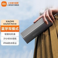 小米（MI）Xiaomi Sound Move  小米音箱 小爱同学 蓝牙音箱 户外音响哈曼卡顿调音 便携智能音箱 Xiaomi Sound Move