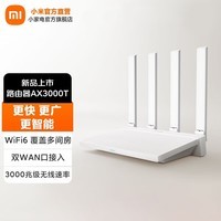 小米（MI）AX3000T路由器5G双频WIFI6 多宽带聚合 3000M无线速率 千兆5G家用路由 Xiaomi AX3000T