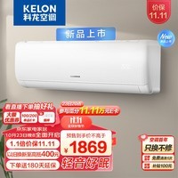 科龙空调 1.5匹 新三级能效 急速冷暖 变频省电 壁挂式挂机 卧室空调 KFR-35GW/QS1-X3 