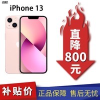 Apple iPhone 13 苹果13 支持移动联通电信5G 全网通双卡双待手机 iPhone13 粉色 256GB 未使用+720天只换不修