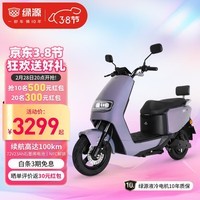 绿源超长续航电动摩托车 72V23A石墨烯电池 NFC解锁   S20 星黛紫