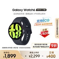 三星Galaxy Watch6 eSIM独立通话/智能手表/运动电话手表/ECG心电分析/血压手表/健康监测 44mm 云影灰
