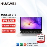ΪHUAWEI MateBook D14ʼǱ 14Ӣ绤ȫ ᱡ칫 ѧ᱾ 11i5-1155G7 16G 512G 