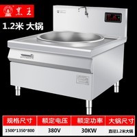 OUIO电磁大锅灶商用大功率电磁灶食堂学校餐厅电炒锅牛羊饭店汤锅烹王 工程款1.2米电磁大锅灶30KW/380 1W