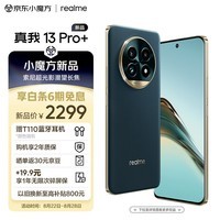 realme真我13 Pro+ 12GB+512GB 湖光绿 索尼超光影潜望长焦 索尼LYT-701主摄 5G游戏智能学生拍照手机