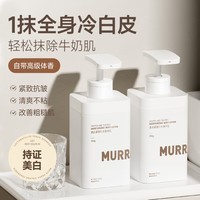 沫芮  MURRAYLE美白紧致补水身体乳550g 嫩白提亮 紧致抗皱 男女通用润肤乳