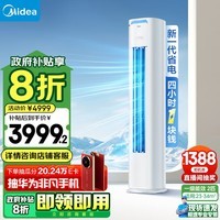 美的（Midea）空调 2匹 酷省电 新一级能效 空调立式 客厅空调柜机 2024款 以旧换新政府补贴 KFR-51LW/N8KS1-1P