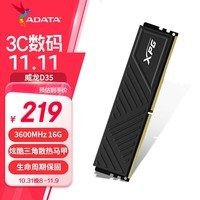 威刚（ADATA）16GB DDR4 3600 台式机内存 XPG-威龙D35