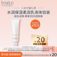 芙丽芳丝（Freeplus）水润保湿乳液30ml（柔润型)（有效期至2025年8月至10月）