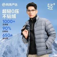 网易严选【24冬季】超轻暖90白鸭绒羽绒服经典款轻盈无压感城市轻户外 【高性价比款】灰蓝 L