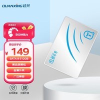 铨兴（QUANXING）酷芯客 512GB SSD固态硬盘 2.5英寸 SATA3.0接口 读速高达500MB/s 台式机/笔记本通用 QT01