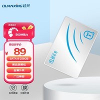 铨兴（QUANXING）酷芯客 256GB SSD固态硬盘 2.5英寸 SATA3.0接口 读速高达500MB/s 台式机/笔记本通用 QT01