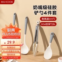 美厨（maxcook）硅胶锅铲汤勺4件套 不粘锅专用硅胶铲子汤勺漏勺食品夹 MCCU1310